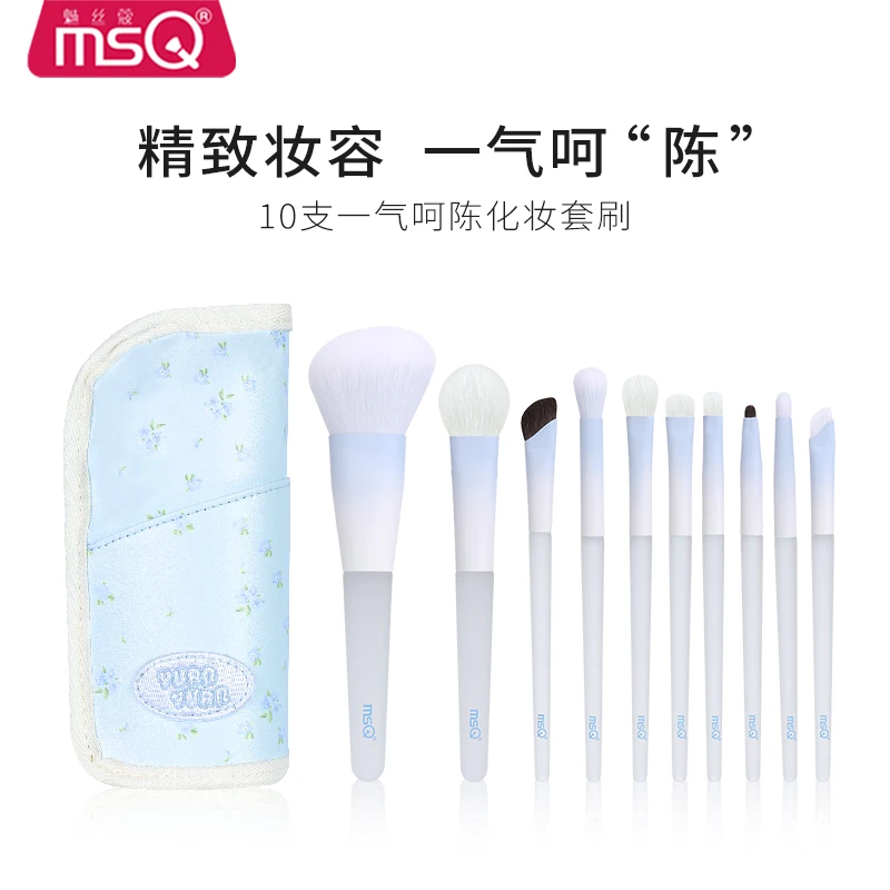 MSQ/魅丝蔻陈圆圆化妆刷10支一气呵陈化妆套刷可爱化妆刷刷子柔软