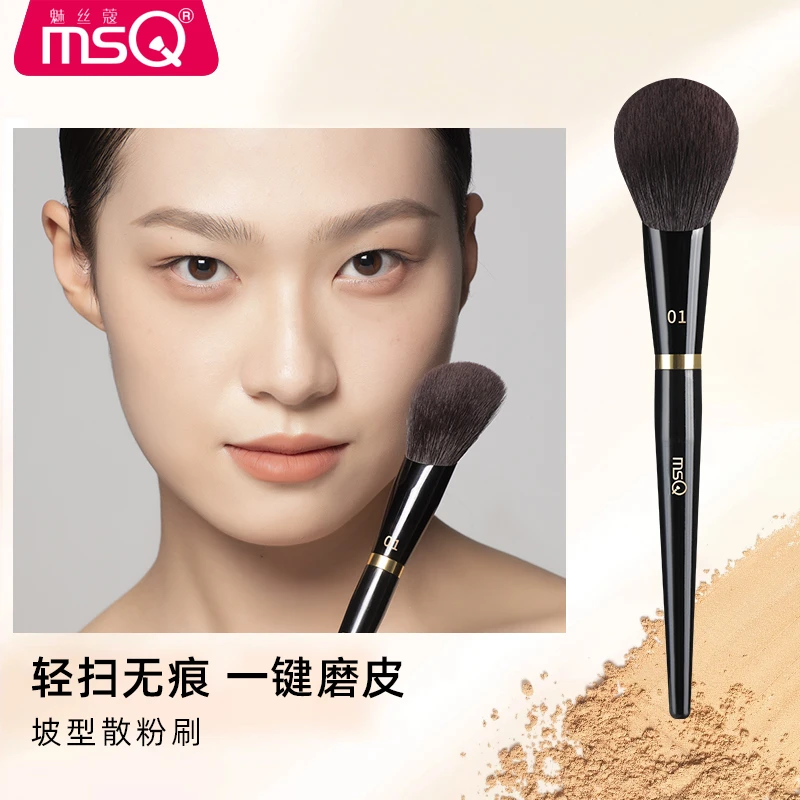 【官方自营】MSQ/魅丝蔻钢琴大师01号坡型散粉刷腮红刷定妆刷化妆刷