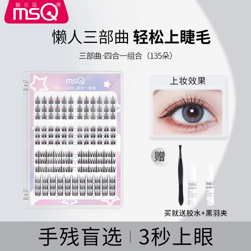 MSQ/魅丝蔻硬梗假睫毛小恶魔假懒人卷翘细梗分段式柔软单根黑色
