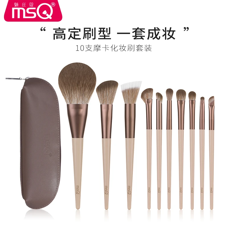MSQ/魅丝蔻10支摩卡化妆刷套装柔软化妆刷初学者新手软毛套刷vv
