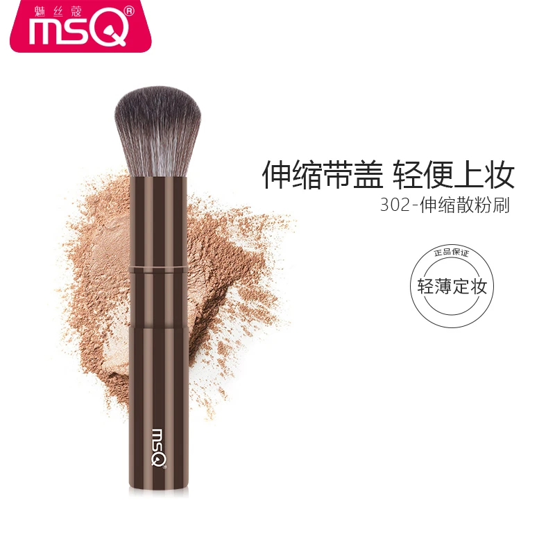 【官方自营】MSQ/魅丝蔻口袋伸缩散粉刷轻薄定妆轻便化妆刷腮红