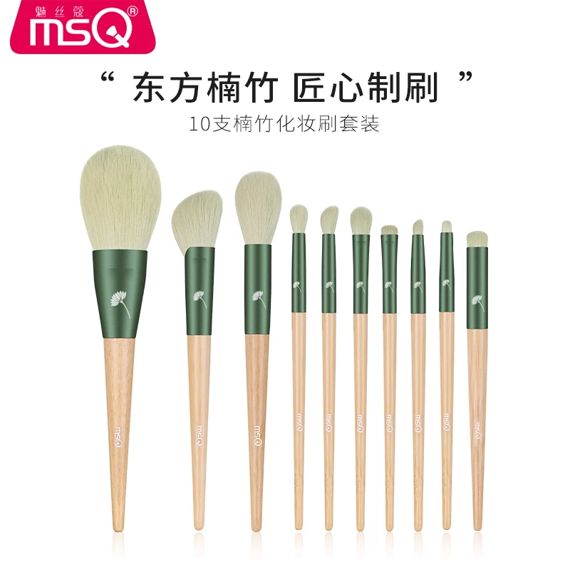 MSQ/魅丝蔻10支楠竹化妆刷套装化妆刷软毛新手初学者便携化妆柔软