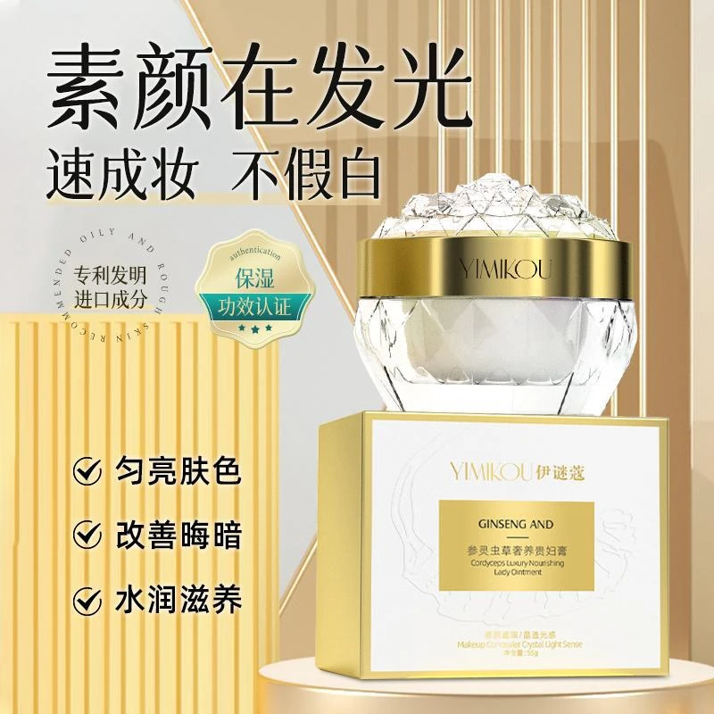 参灵虫草奢宠贵妇膏滋润保湿护肤服帖易推开懒人素颜霜不假白女