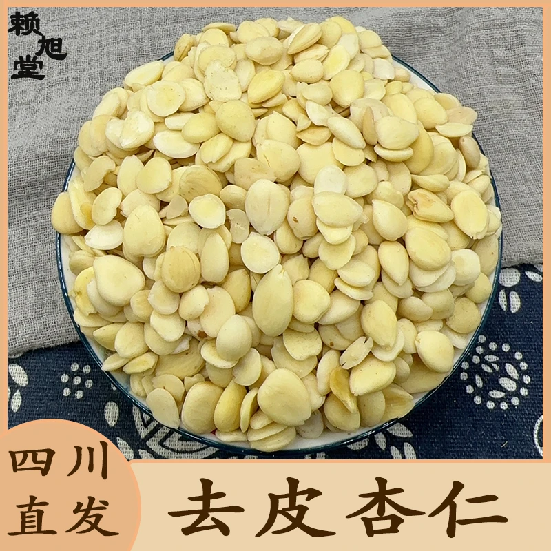 杏仁100克包邮苦杏仁北杏仁去皮杏仁当季新货成都直发农产品