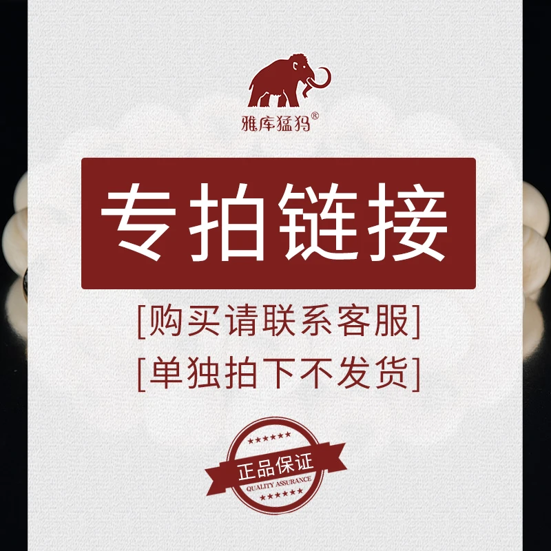 雅库猛犸 猛犸牙雕 直播间来图定制链接