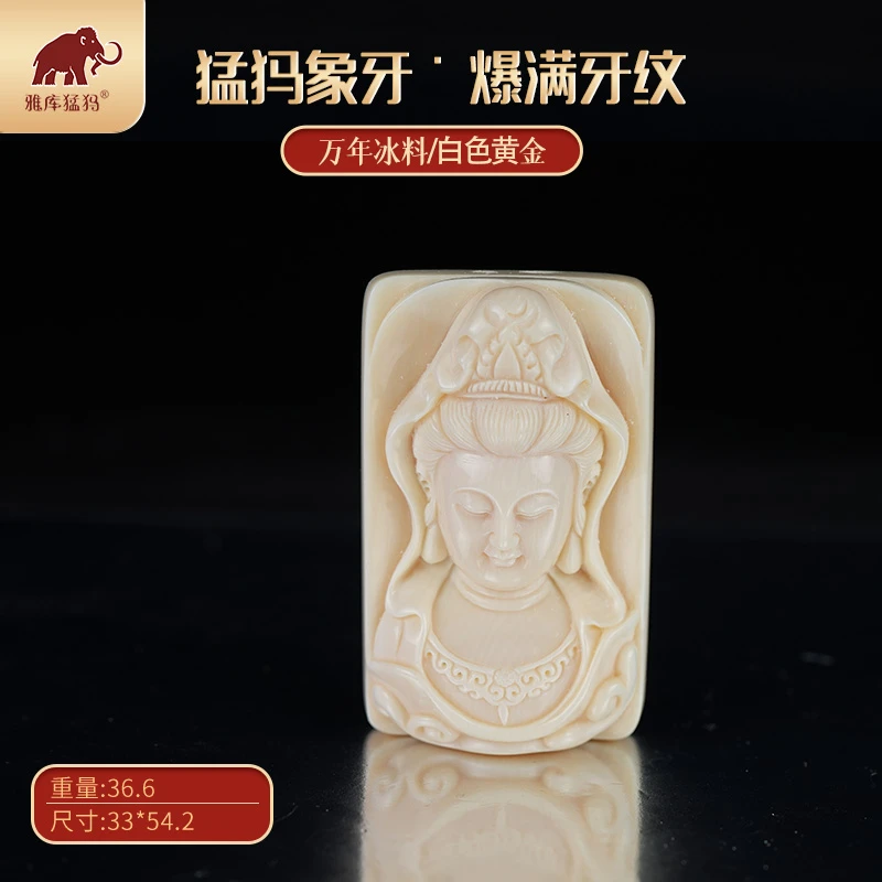 AP078猛犸牙雕刻牌/肥皂/手把件/手串33*54.2观音牌子