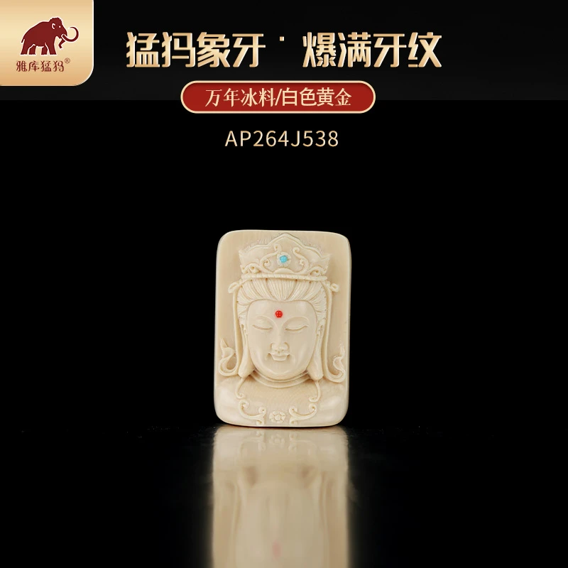 AP264猛犸牙雕刻牌/肥皂/手把件/手串/牙饼 观音牌子