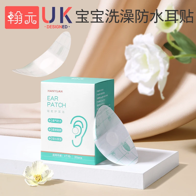 翰元婴儿防水耳贴洗澡护耳神器透气亲肤耳朵防进水宝宝洗头发耳套