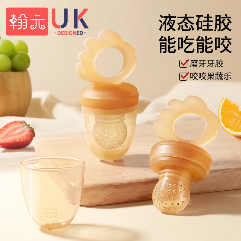翰元婴儿全硅胶咬咬袋果蔬乐磨牙牙胶吃水果辅食神器宝宝磨牙棒