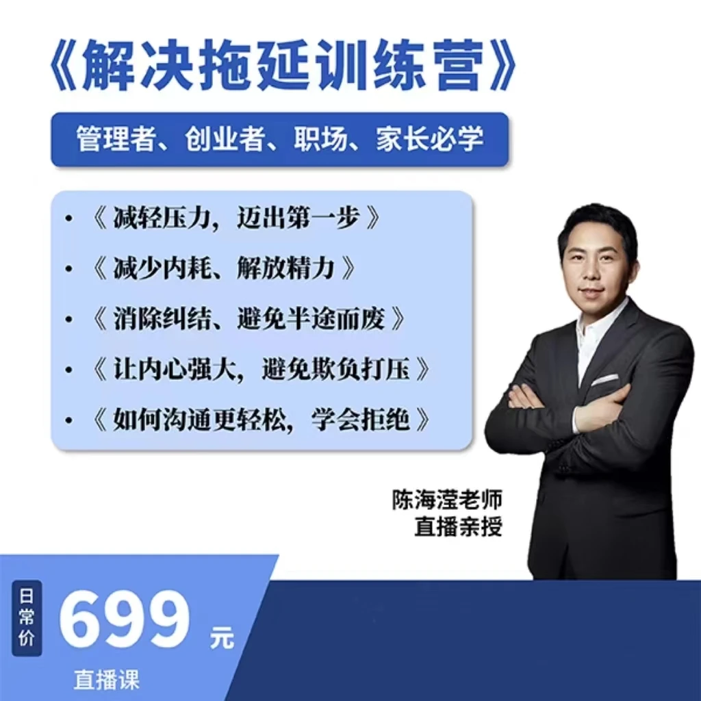 陈海滢【解决拖延训练营】