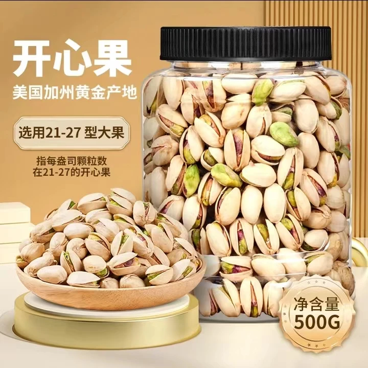 【XIBEI/年货专属】开心果原色无漂白特大颗粒坚果开心果仁年货零食