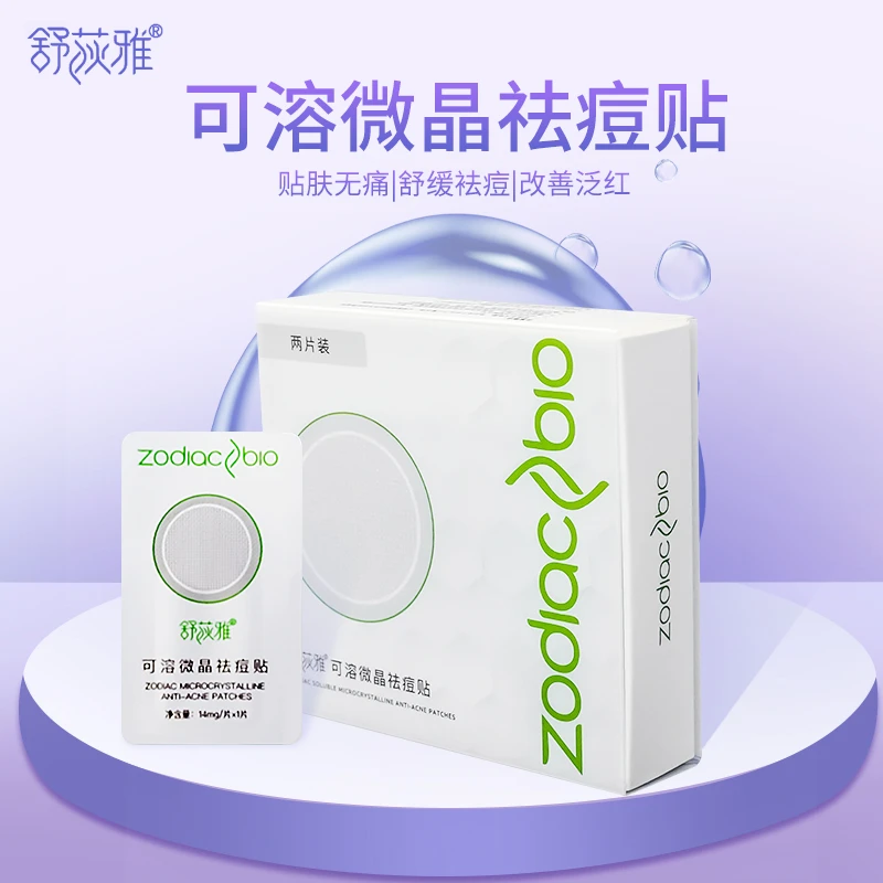 舒荻雅补水控油保湿原液修护舒缓无痛改善泛红可溶微晶祛痘贴