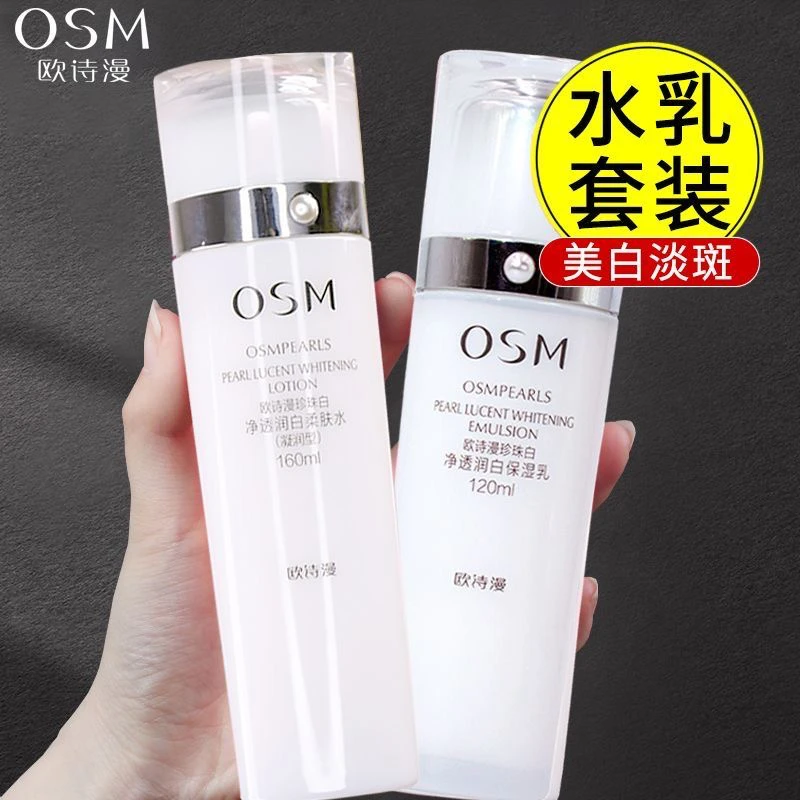 欧诗漫珍珠白净透润白水乳正装套装美白淡斑补水保湿水乳护肤品