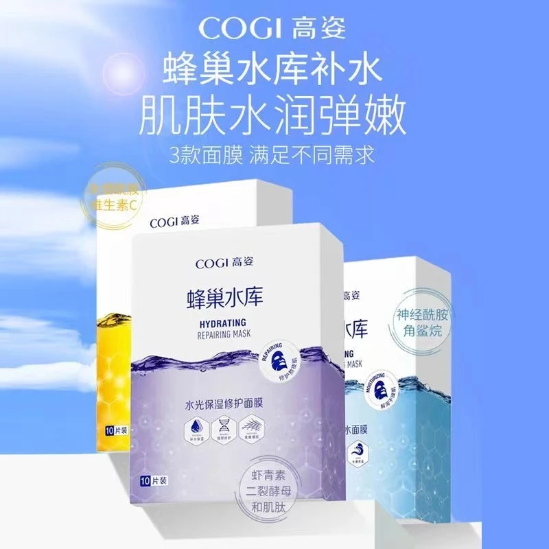 COGI/高姿蜂巢水库面膜修护补水保湿酵母虾青素面膜贴