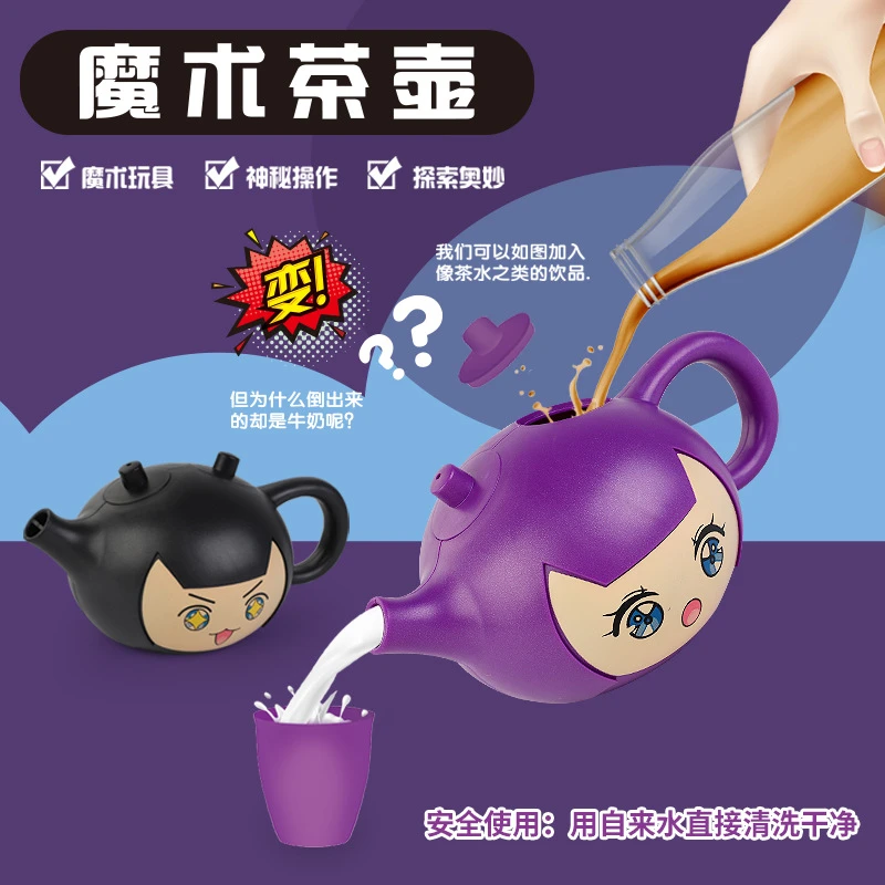 儿童魔术茶壶新奇特派对玩具亲子互动整人魔术制作创意趣味道具