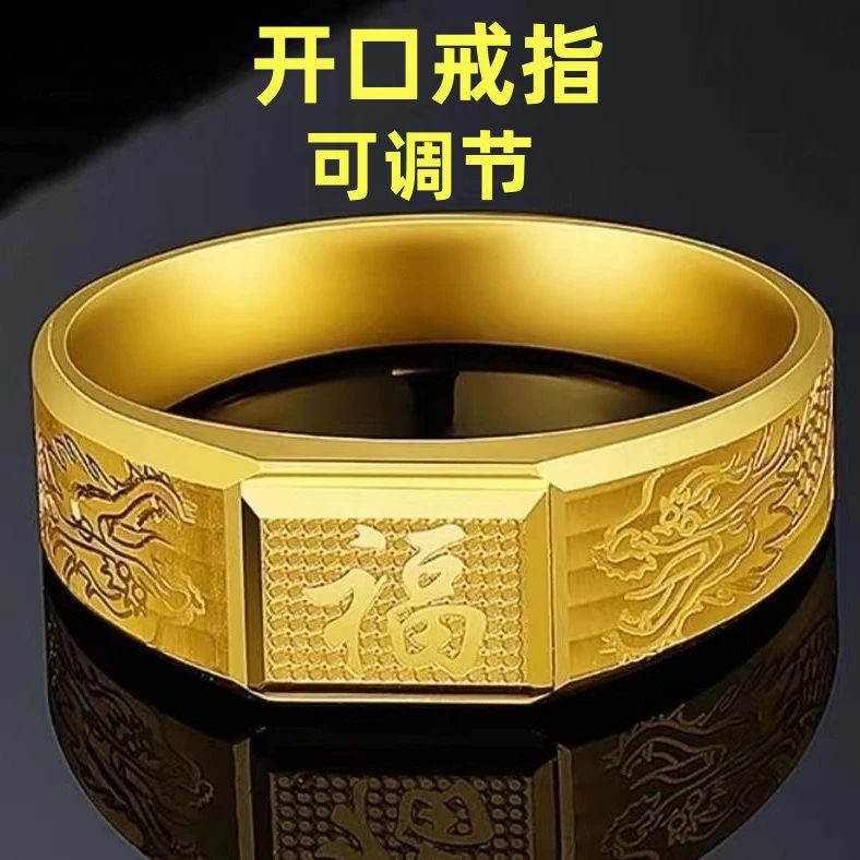 铜合金戒指 【亏本一天】金色戒指男霸气龙纹福字戒指活口可调节礼