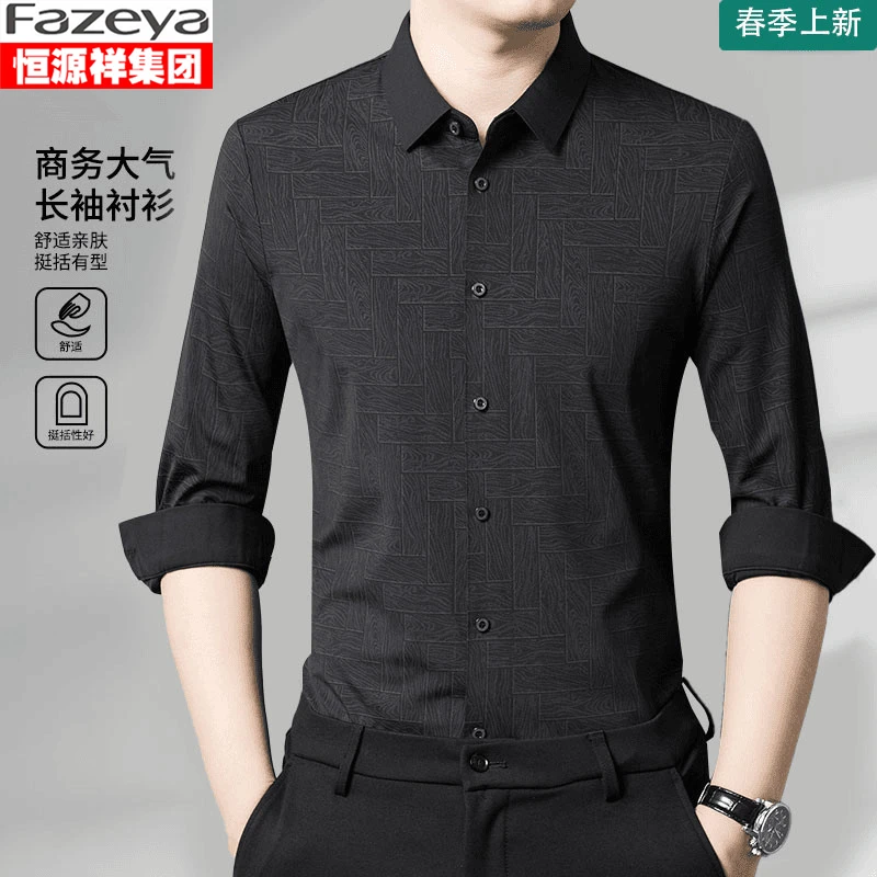 恒源祥集团彩羊商务男士无痕弹力衬衣高档中年休闲显瘦长袖衬衫男