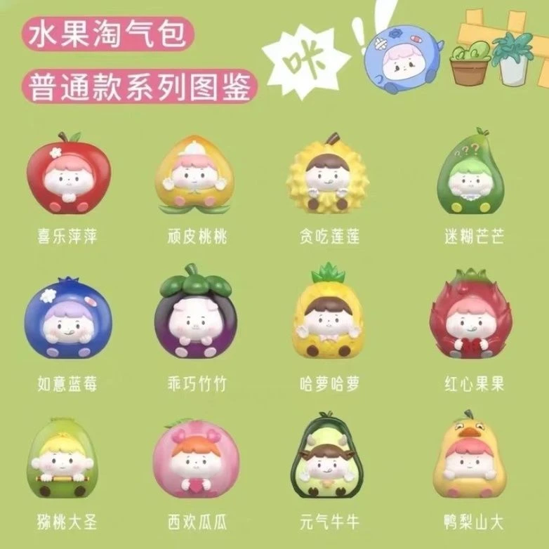 新品水果淘气包升级版