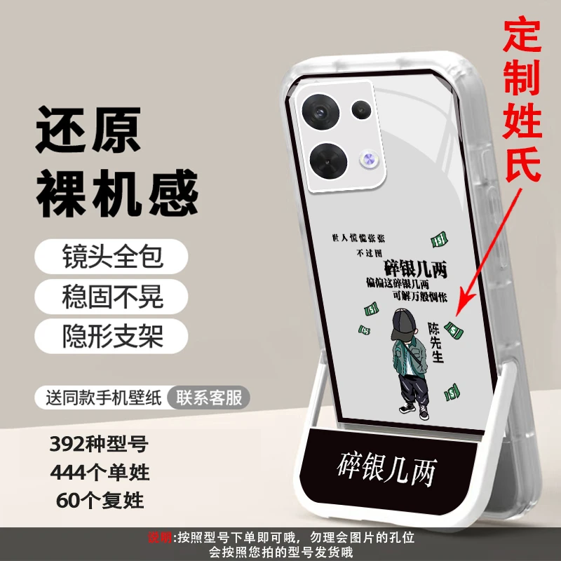 适用【OPPO Reno8】姓氏定制碎银几两创意新款隐形支架手机壳