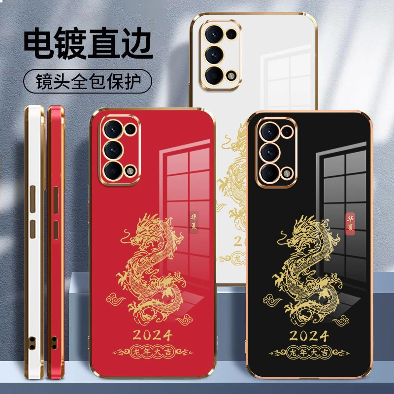 2024华夏的龙OPPOReno5新款手机壳直边电镀防摔新年款暴富创意