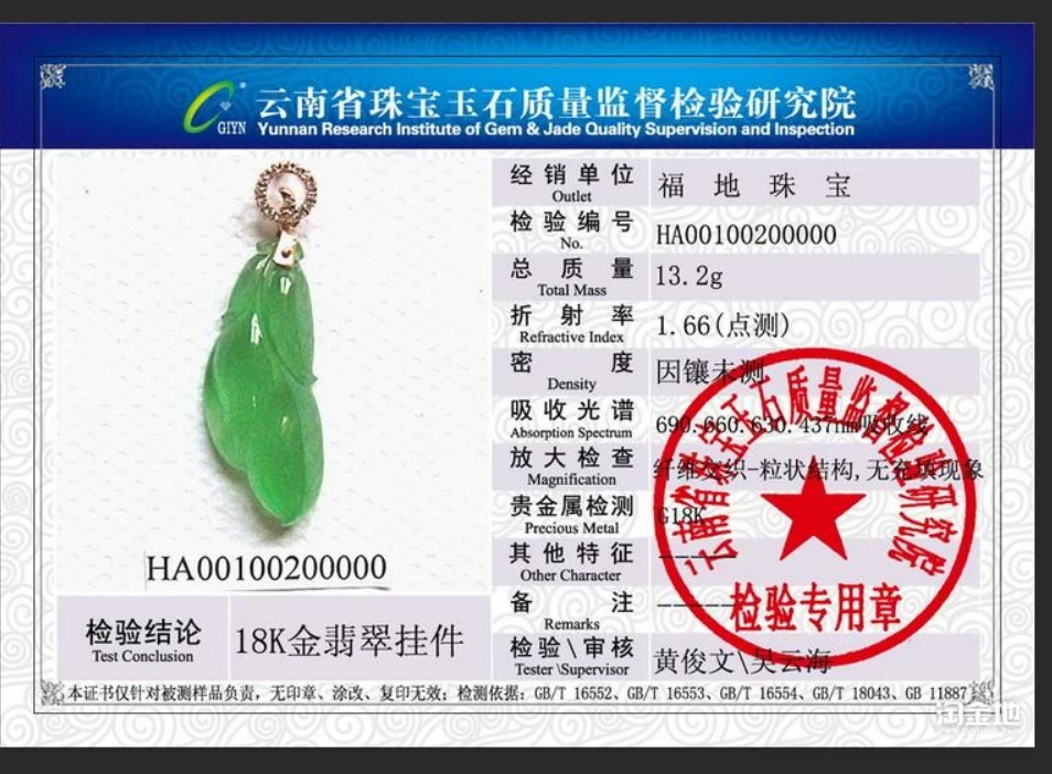 翡翠成品鉴定证书自费链接