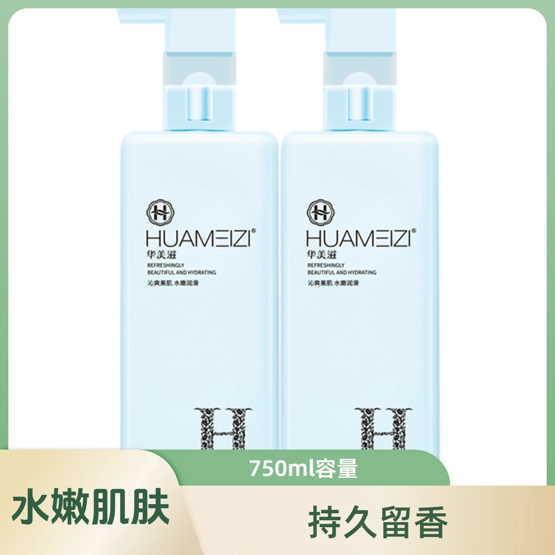正品华美滋挚爱水嫩美肤沐浴乳750ML大容量清洁嫩肤持久留香男女
