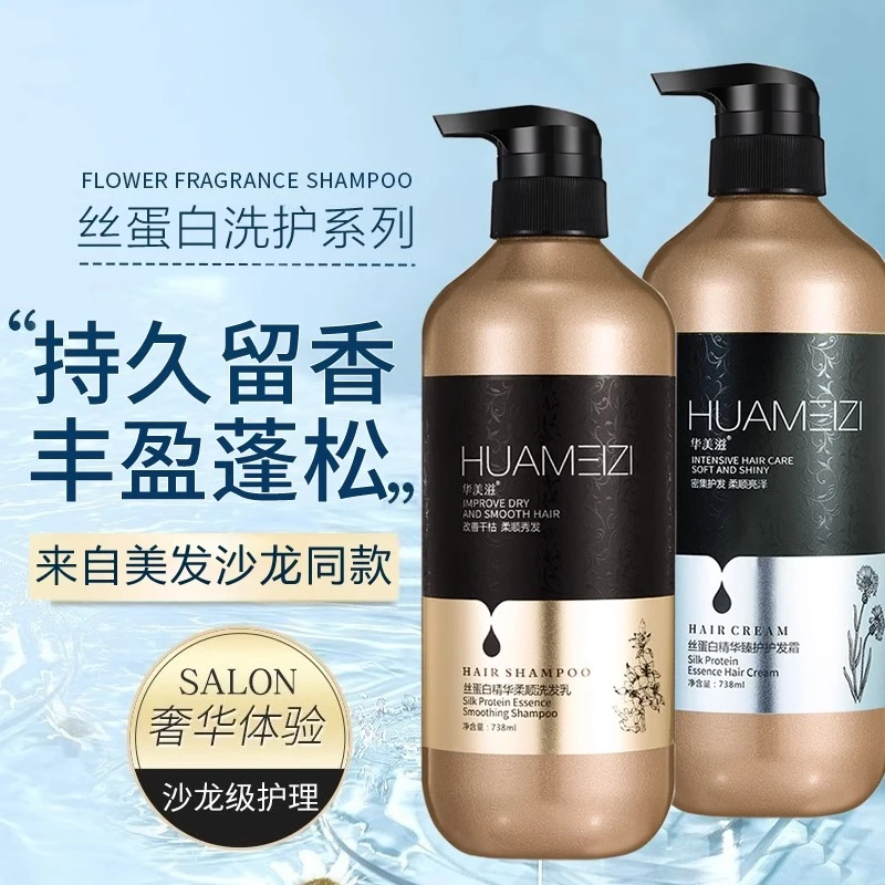 华美滋丝蛋白精华洁净柔顺洗发水男女持久留香臻护发霜蓬松洗发乳