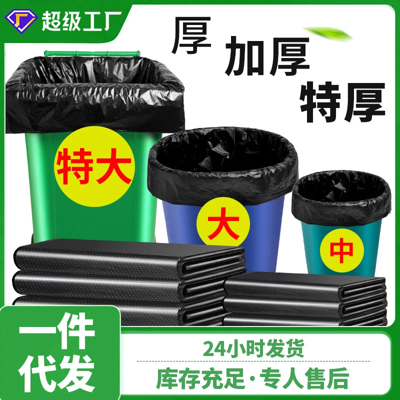 黑色加厚大号垃圾袋商用酒店物业厨房特大塑料袋一次性平口手提式