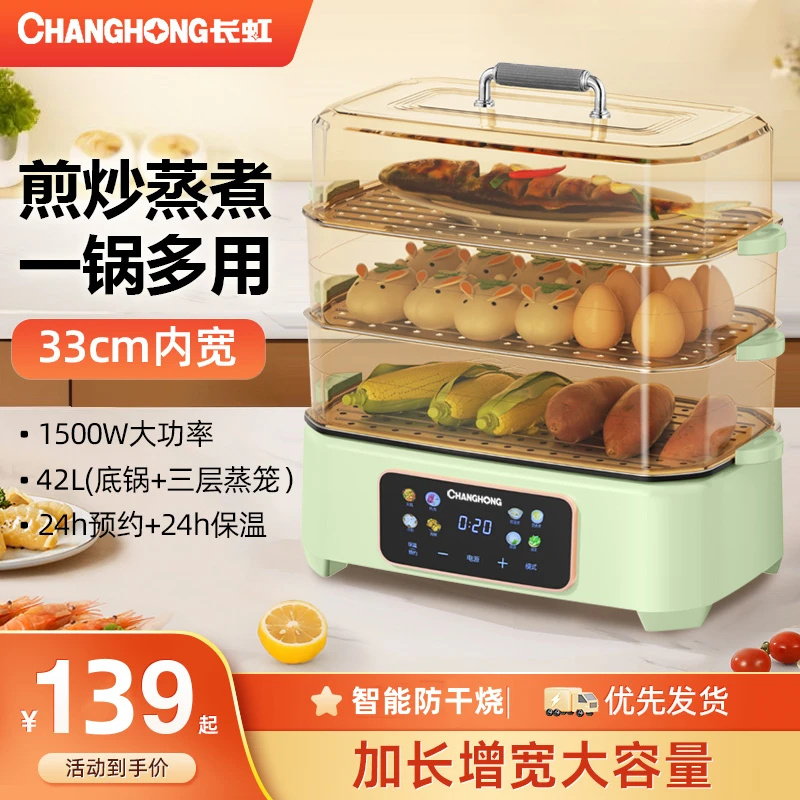 2024新款长虹电蒸锅炖蒸煮一体不锈钢电脑款蒸箱家用多功能电煮锅