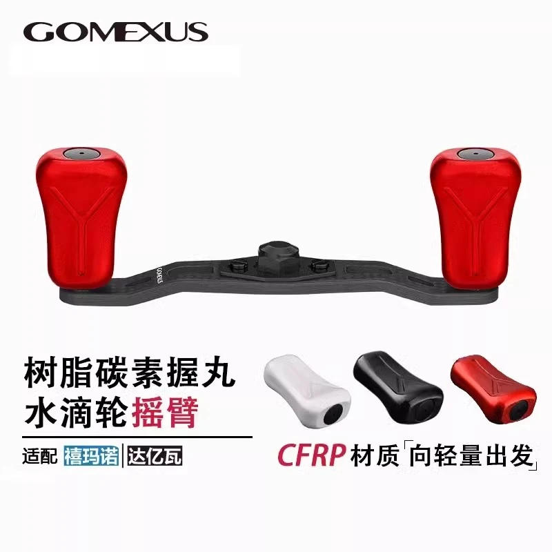 革梦士水滴轮摇臂树脂碳素握丸红蝎DC达瓦红蜘蛛阿布BF7轻量改装