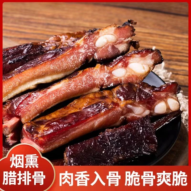 【渝山珍】重庆烟熏排骨、腊排骨重庆特产慢熏干香 500gX2