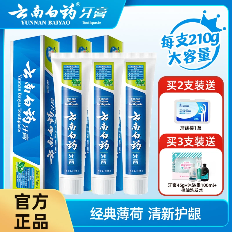 【薄荷牙膏】云南白药牙膏薄荷香型210g大支装清新护龈草本祛渍jk