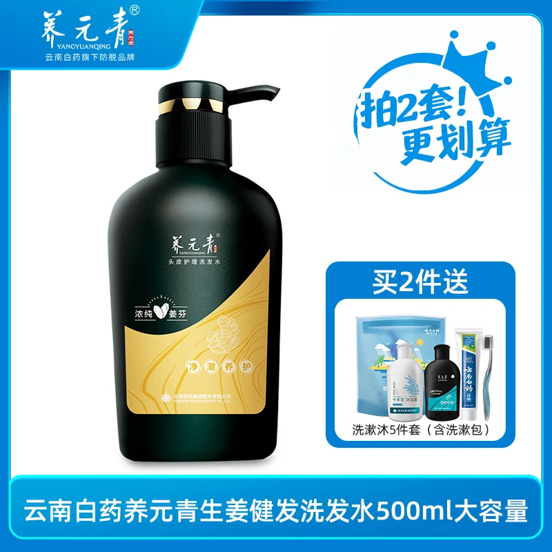 【生姜健发】云南白药养元青洗发水生姜净爽蓬松500ml控油保湿jk