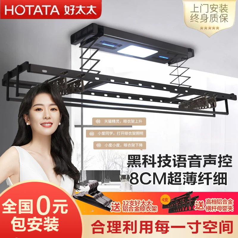 HOTATA/好太太隐形电动烘干晾衣架自动升降凉衣架家用阳台智能