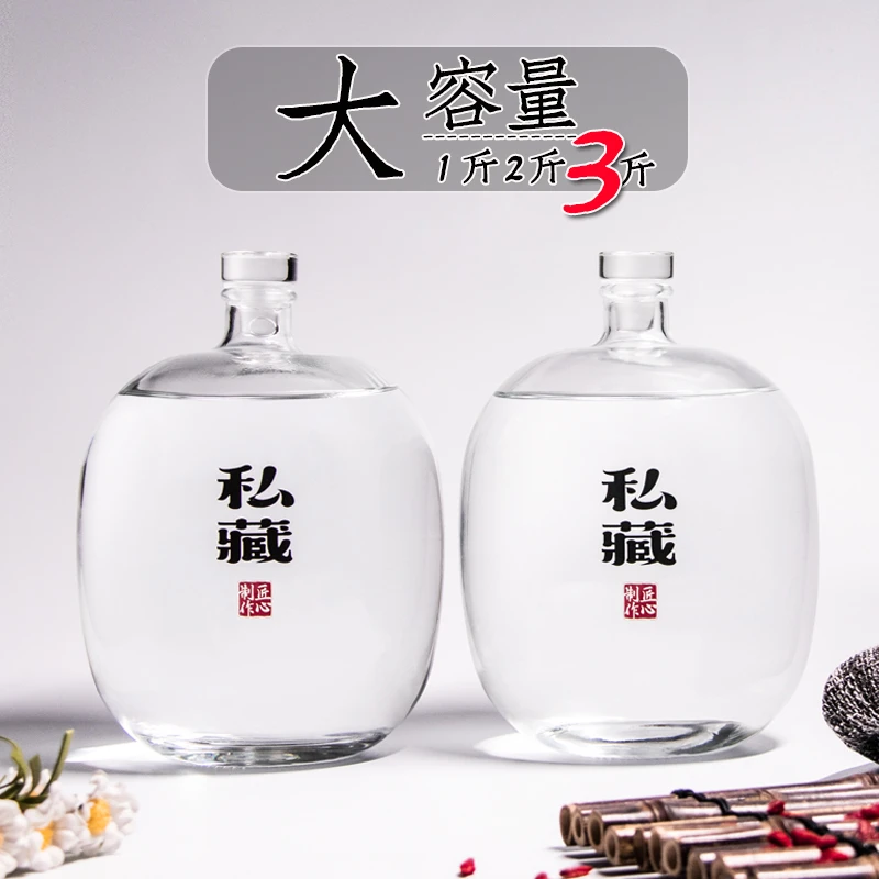 玻璃白酒瓶空瓶子高档高端自酿专用密封装定制储存散酒大肚