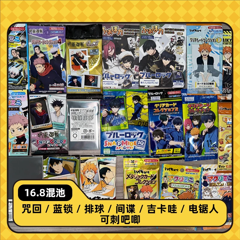 【拆包】【均价16.8米】日漫多IP混池 收藏卡 盲盒商品 默认代拆