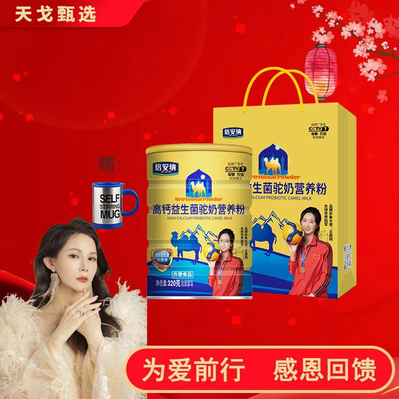 【宠粉福利】倍安纳 高钙益生菌驼奶营养粉 DT