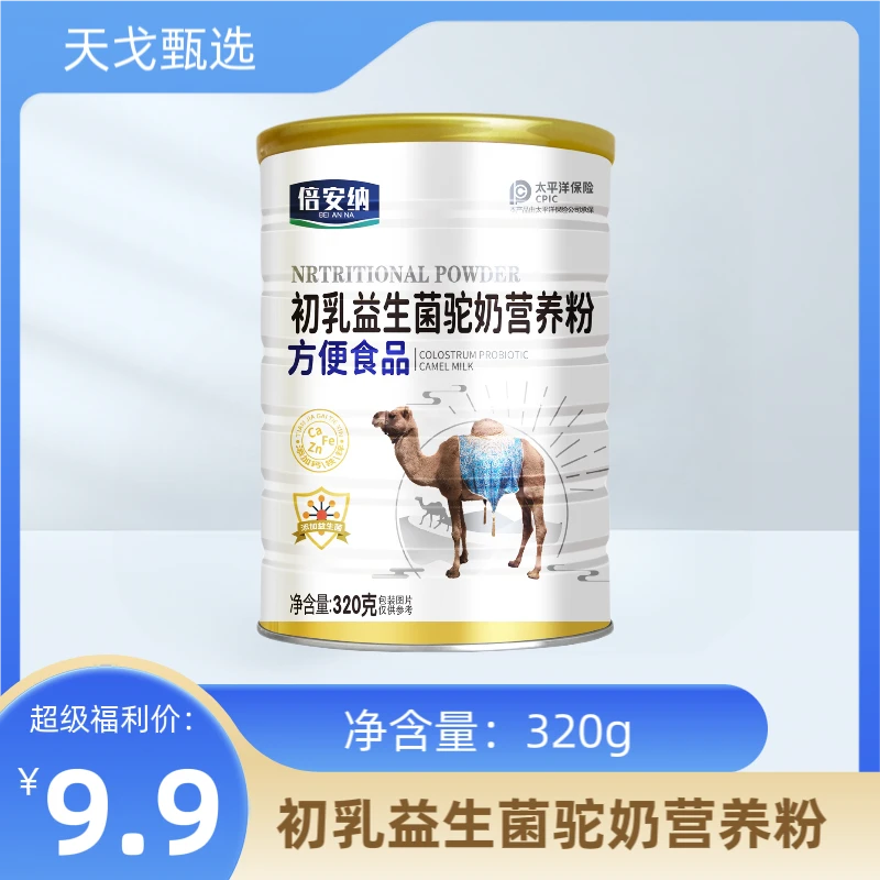 【主播补贴】初乳益生菌驼奶营养粉DY