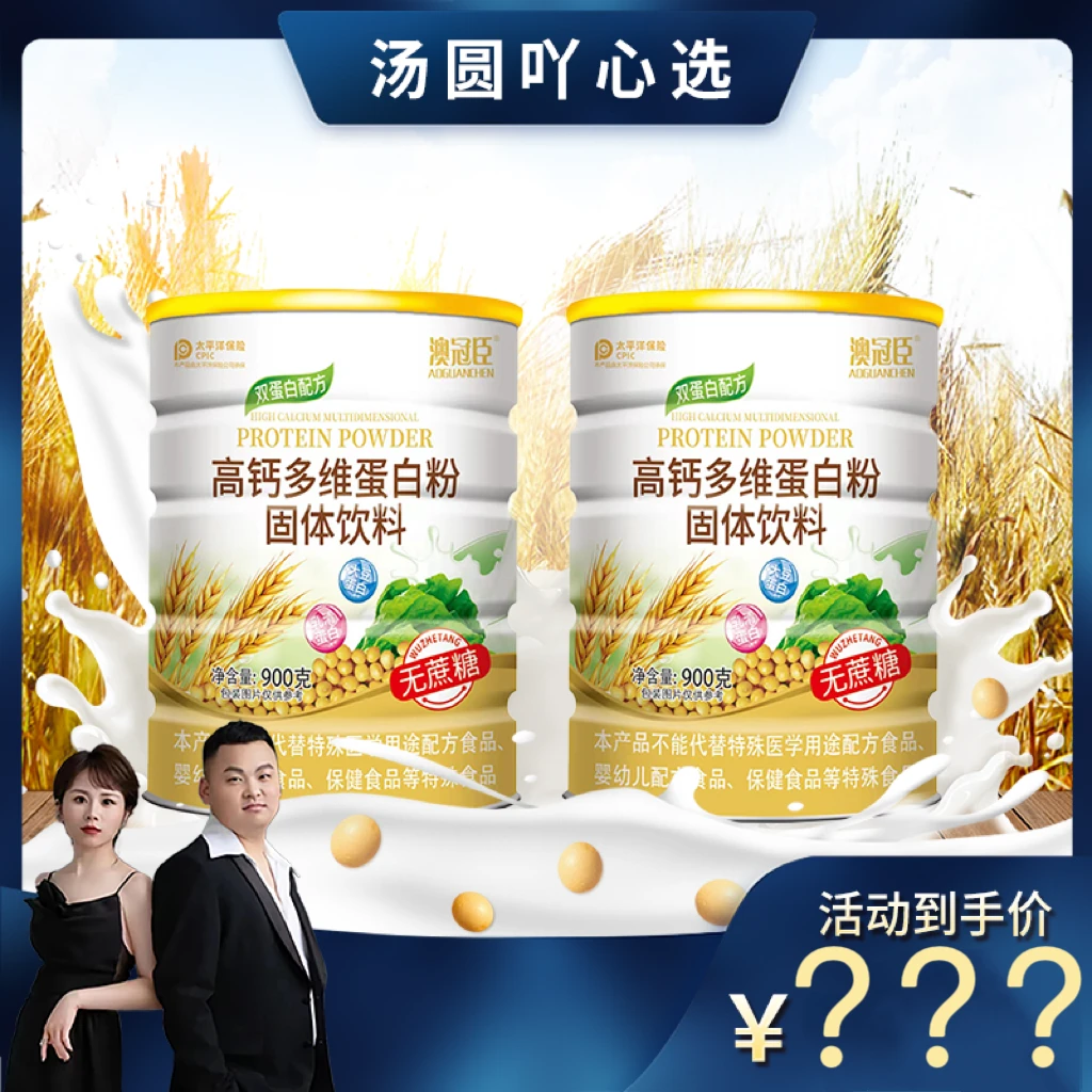 【 汤圆专属】高钙多维蛋白粉成人