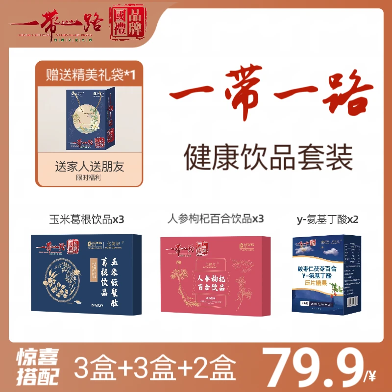 【一带一路】 国礼品牌 人参枸杞百合饮品套盒 DY