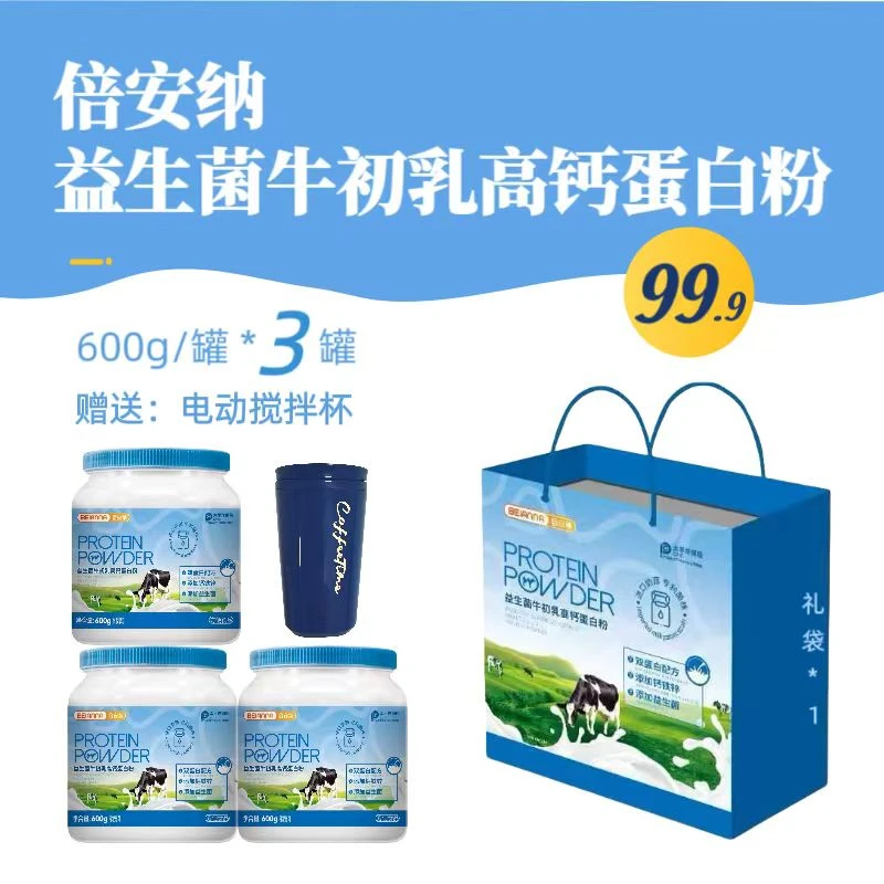 【小胖猪专属】益生菌牛初乳高钙蛋白粉DY