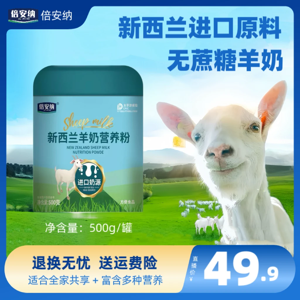 【周姐专属】倍安纳 新西兰羊奶营养粉 DY