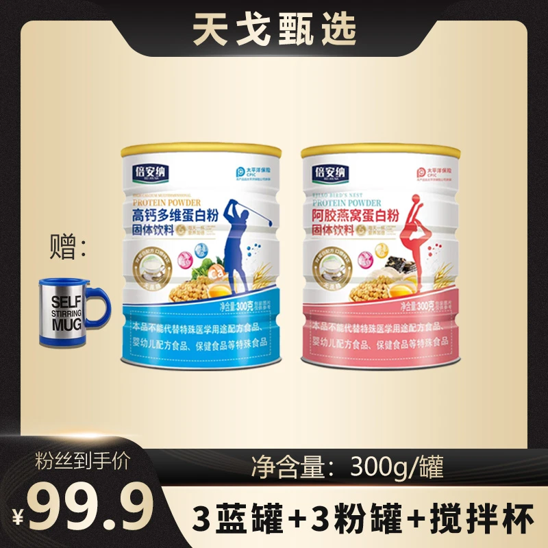 【宠粉福利】倍安纳 高钙多维蛋白粉+阿胶燕窝蛋白粉 ZT
