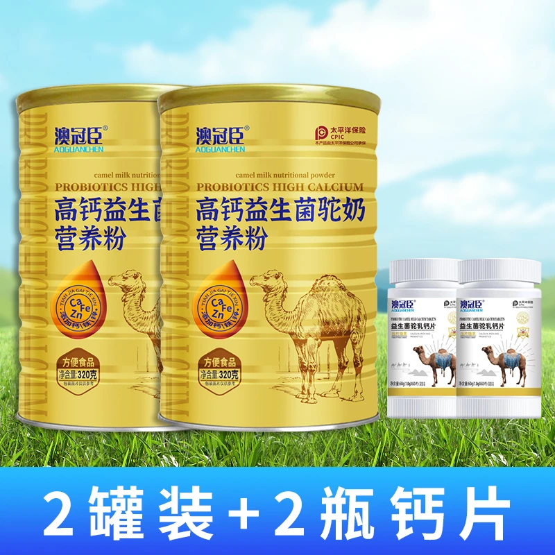 【拍一发四】 高钙益生菌驼奶营养粉 YT