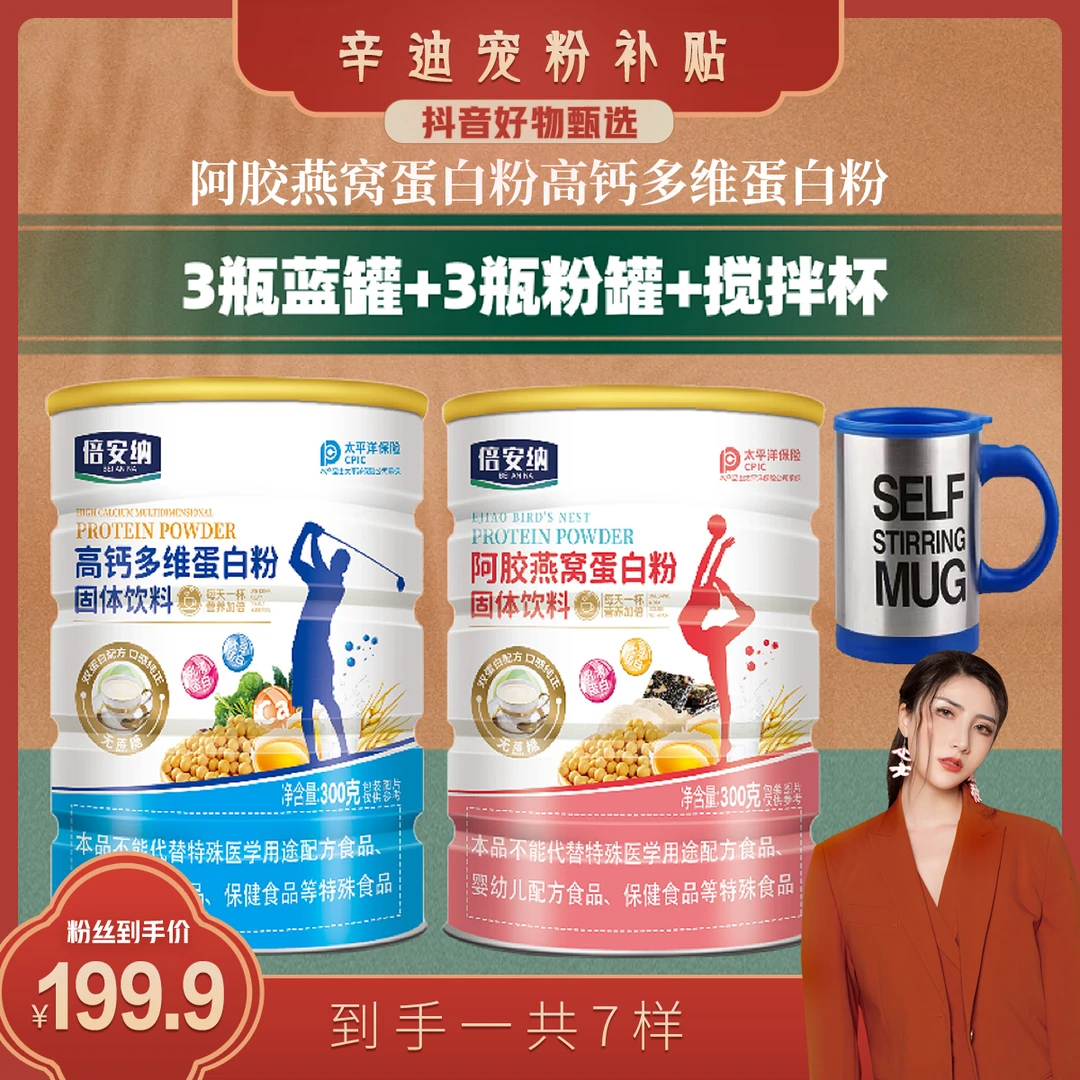 【辛迪专属】倍安纳 高钙多维蛋白粉 阿胶燕窝蛋白粉Y