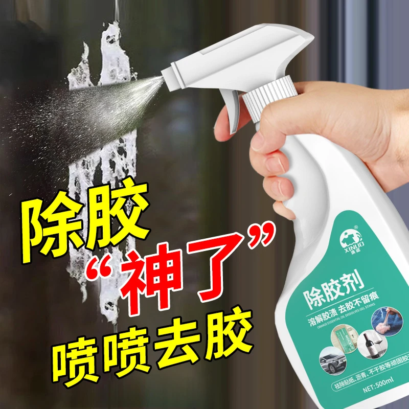 正品多功能粘胶去除剂除胶剂去胶剂不干胶清除剂透明胶清洗剂家用