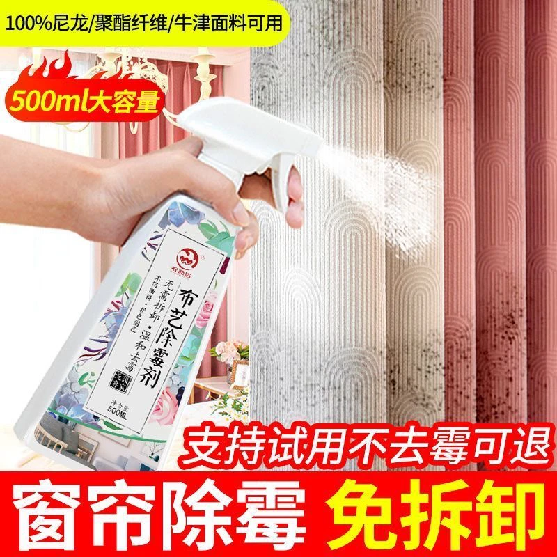 免洗布艺除霉剂窗帘干洗被子去霉斑床垫清洗清洗剂枕芯免水洗喷雾