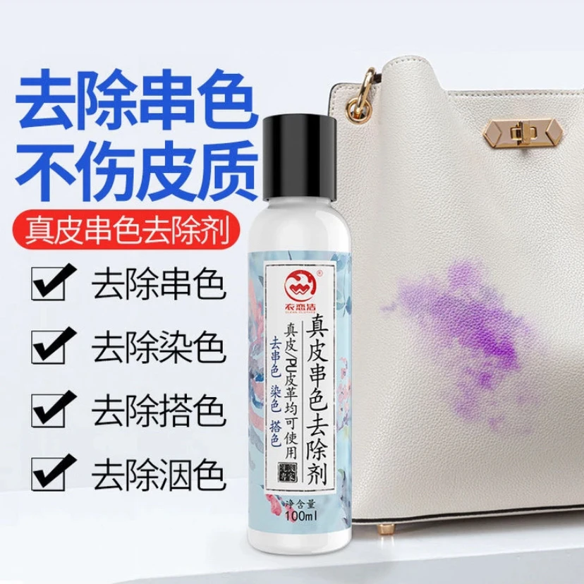 皮革染色去除剂去真皮包包串色清洗剂除PU皮衣裙沙发搭色清洁修复