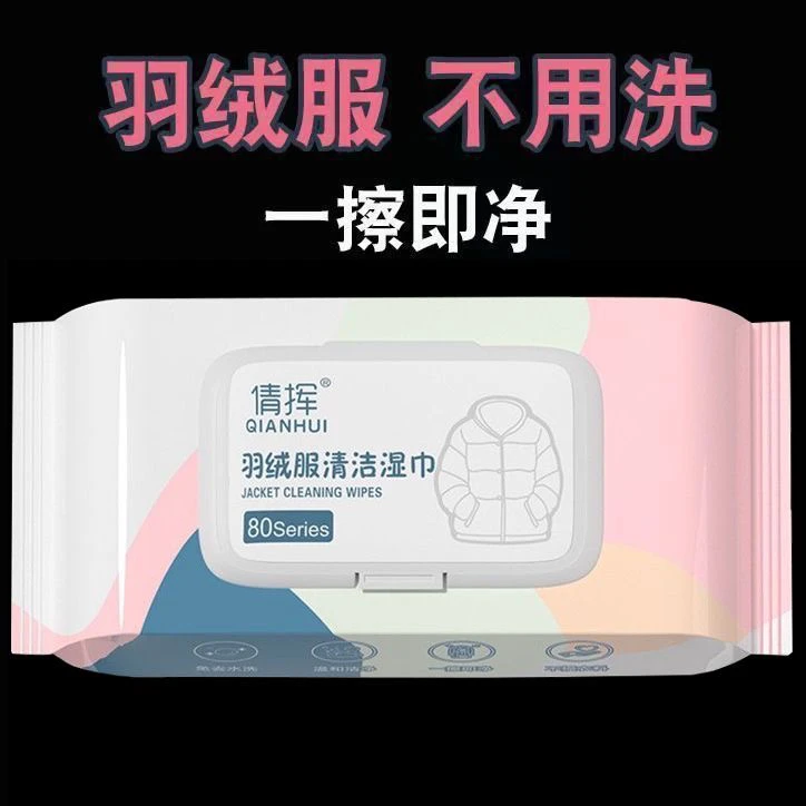 羽绒服清洗湿巾免洗去污去油渍清洁湿纸巾擦羽绒服的湿巾干洗专用