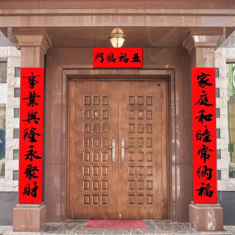 【背胶款2.3米】-春联2024龙年新款春联门对联乔迁之喜对联书法对联